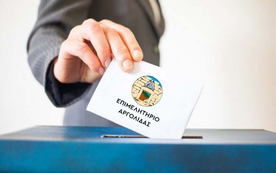 Epimelitirio argolidas ekloges e1733385072296